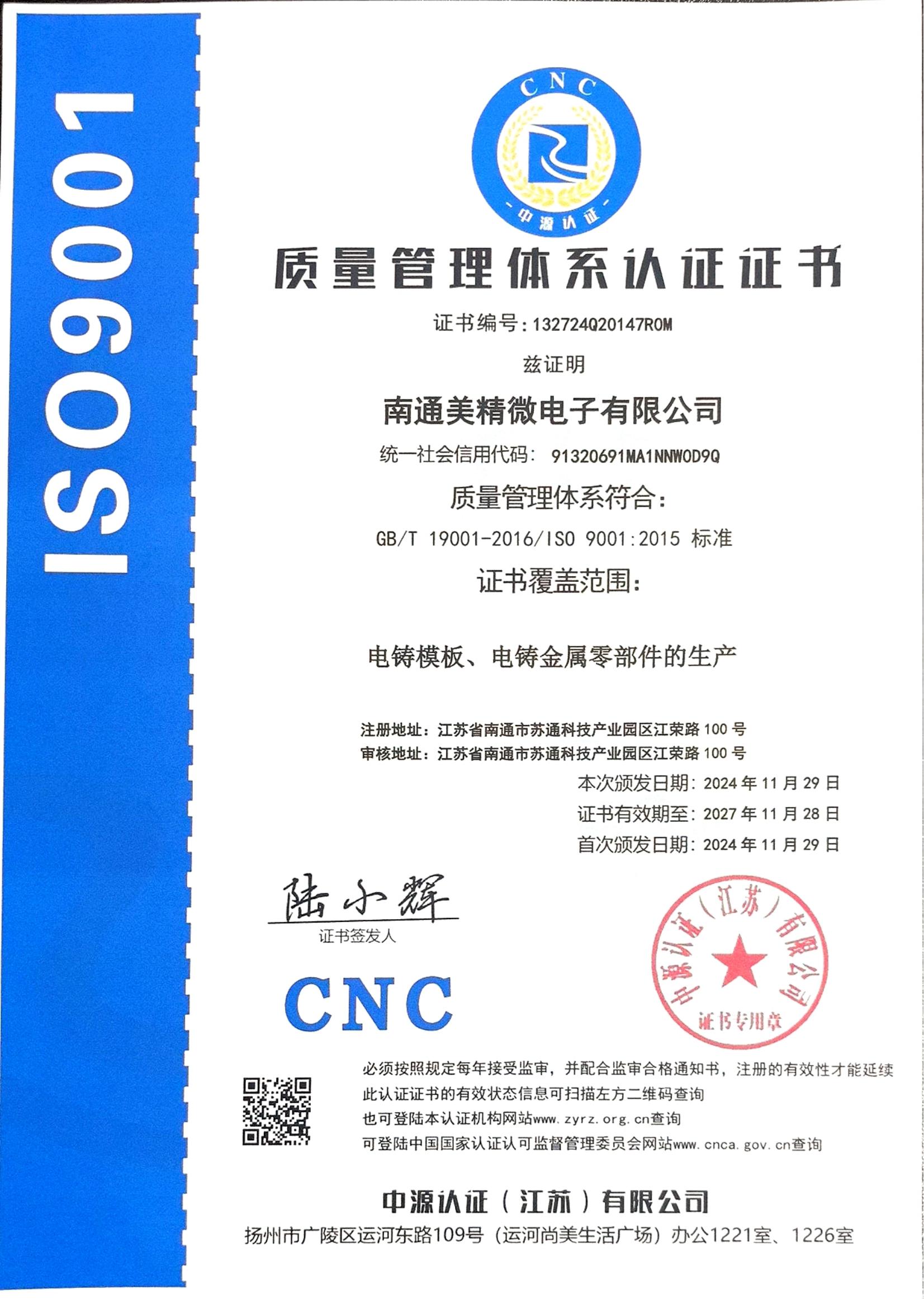 ISO9001質量管理體系2024_00.jpg